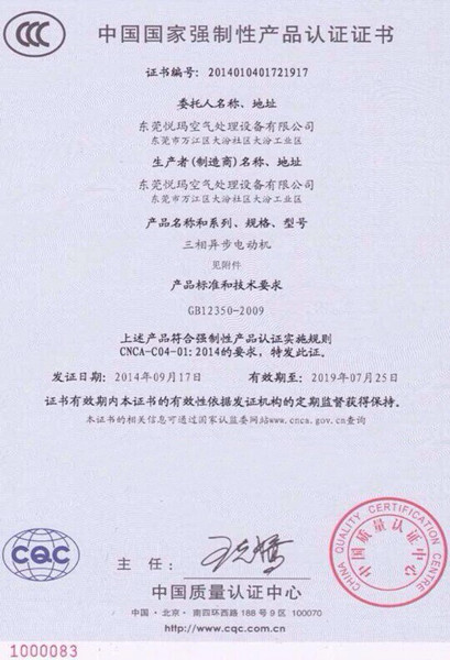 瑞泰風環(huán)?？照{(diào)3C質(zhì)量認證1