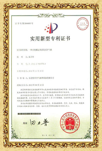 環(huán)?？照{(diào)專利證書