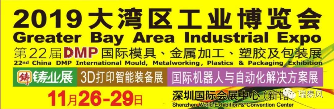 東莞環(huán)?？照{(diào)廠家 參展大灣區(qū)工業(yè)博覽會(huì)