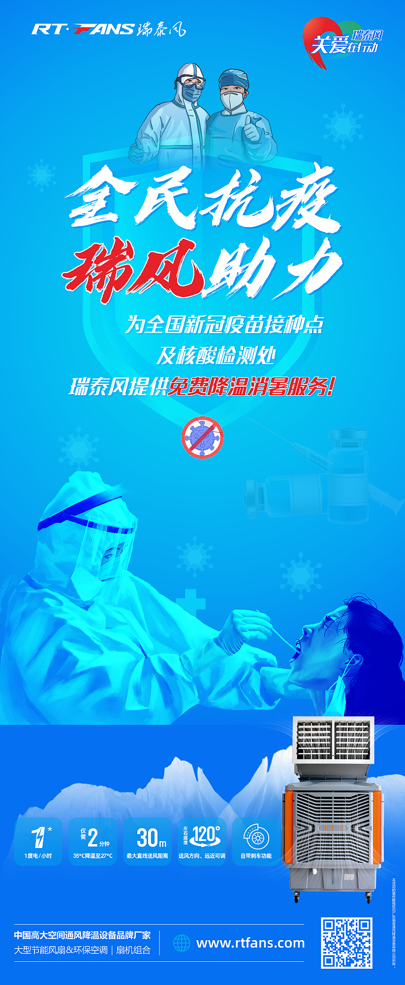 全民抗疫 瑞風(fēng)助力，瑞泰風(fēng)，瑞泰風(fēng)關(guān)愛在行動(dòng)