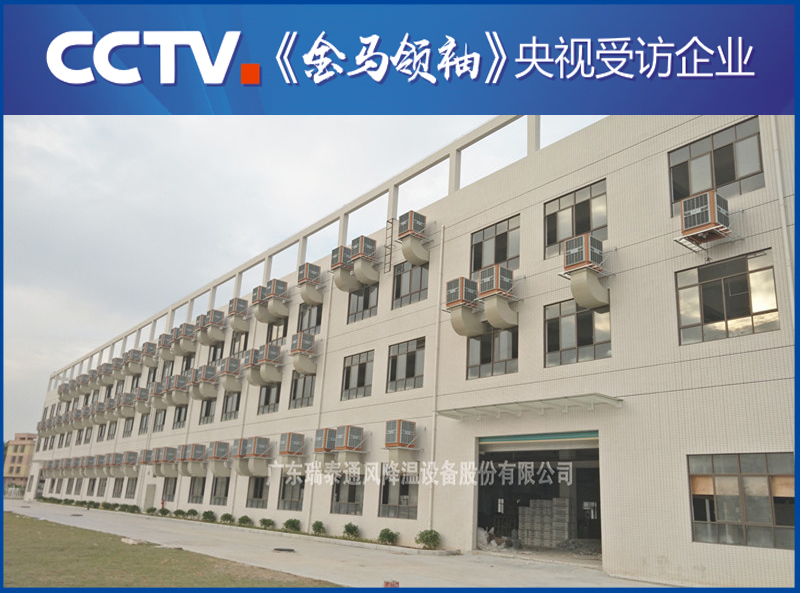 深圳環(huán)保空調廠家——瑞泰風安裝案例