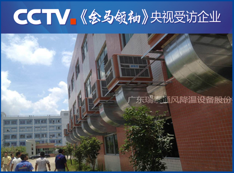 深圳環(huán)?？照{廠家——瑞泰風安裝案例